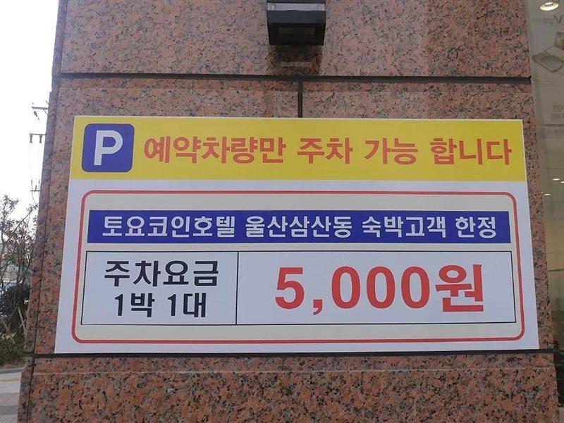 Toyoko Inn Ulsan Samsan Exterior photo